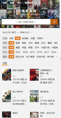 电影淘淘 电影淘淘