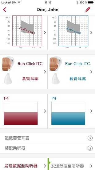 西嘉移动验配mobilefitting