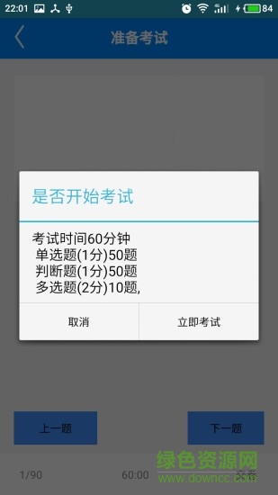 道路货运从业资格证考试