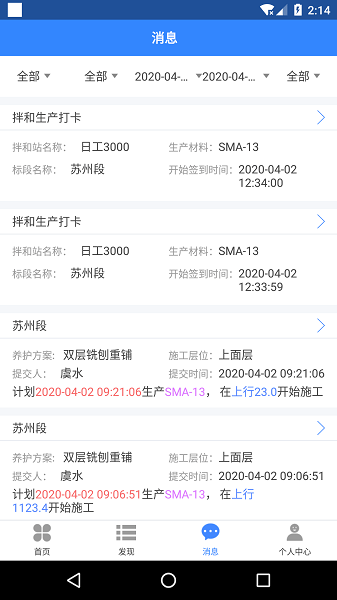 路面质控软件 安卓版v1.2.8