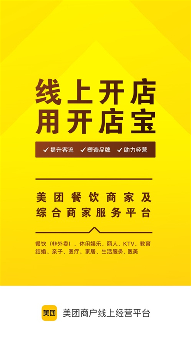 美团商家苹果(美团开店宝)app最新版