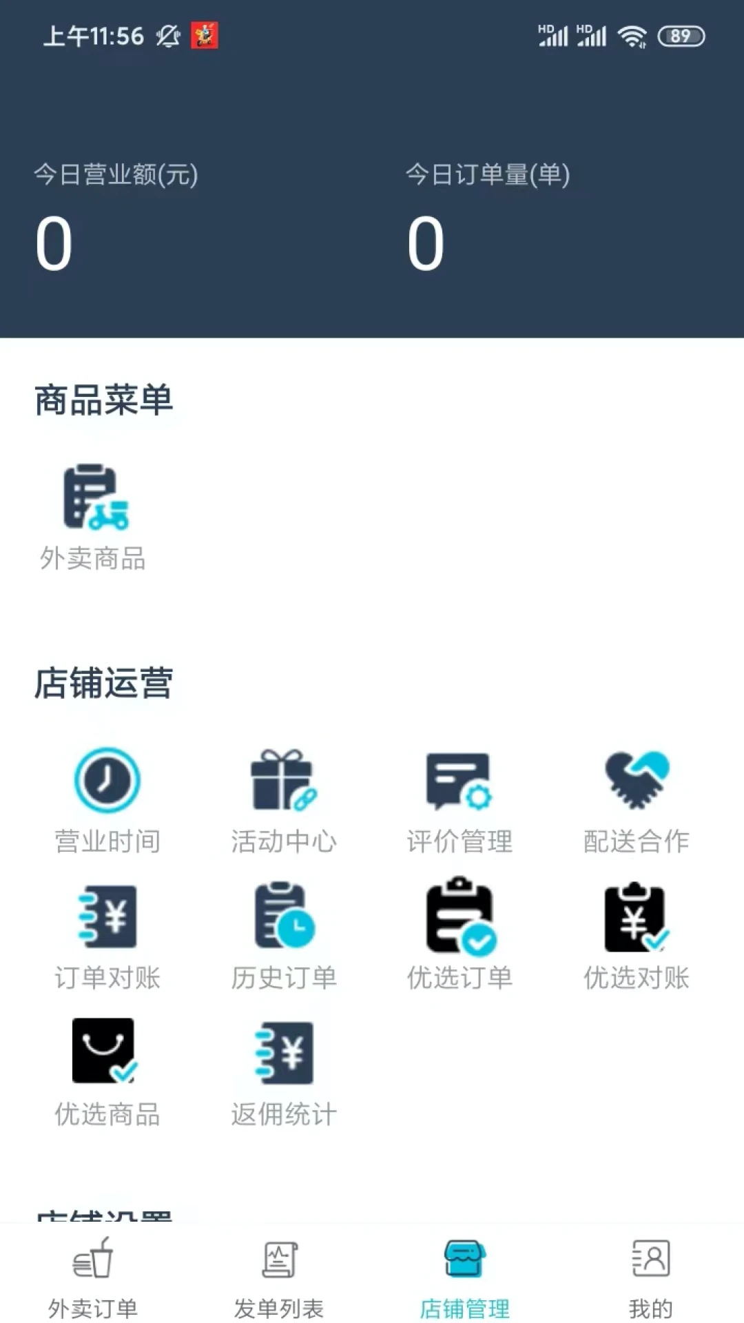 同昱外卖商户端