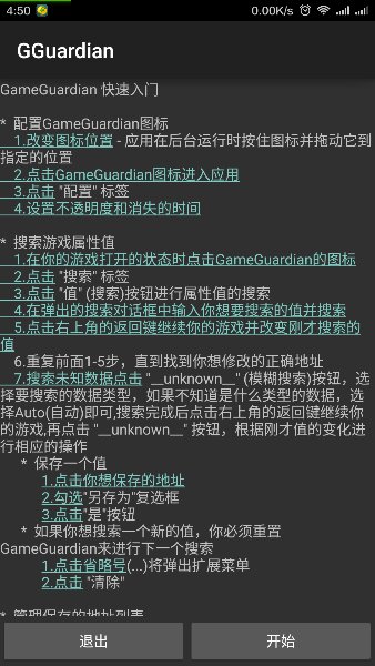 GG修改器免root版 GG修改器免root版