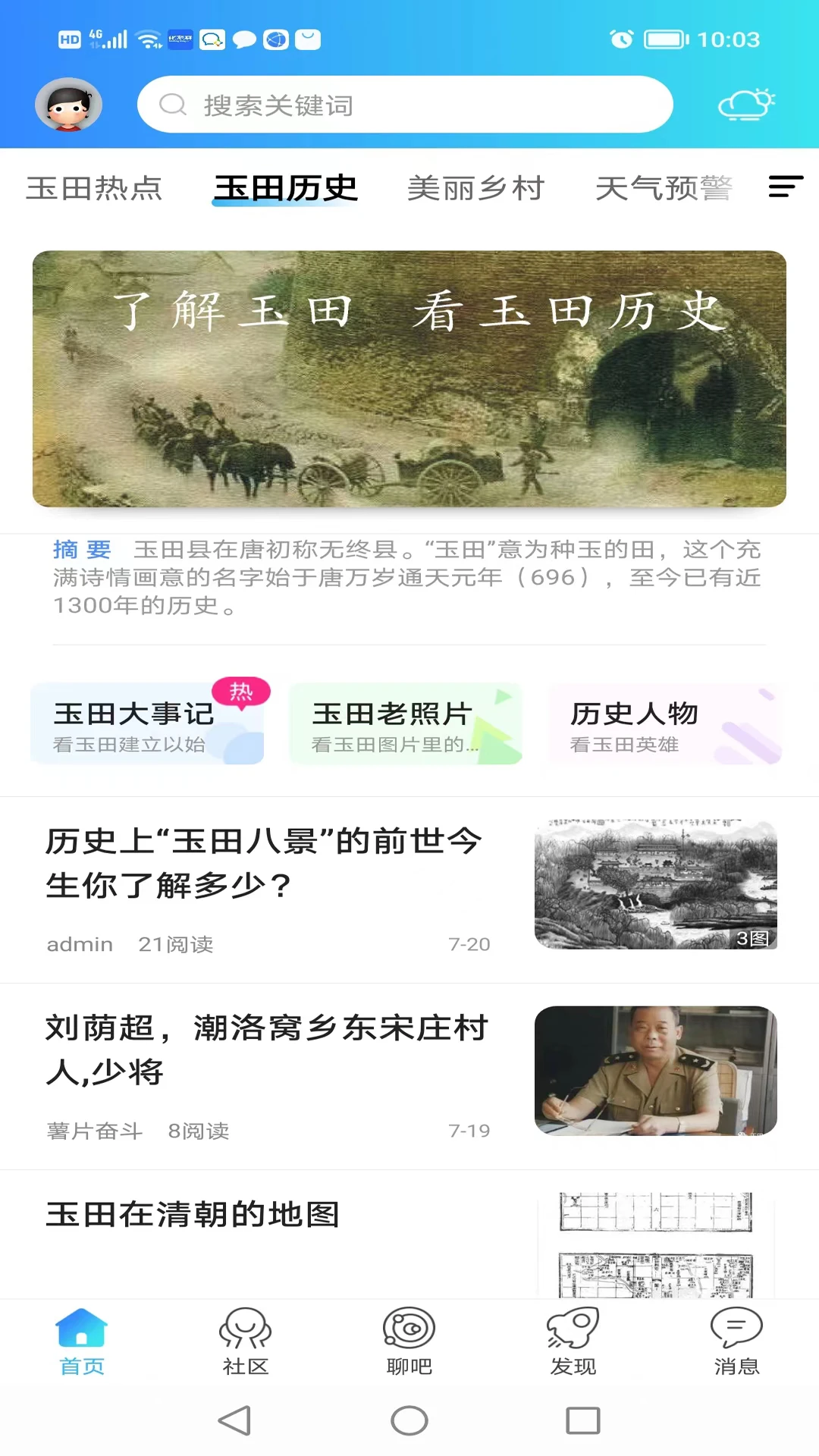 玉田生活 玉田生活