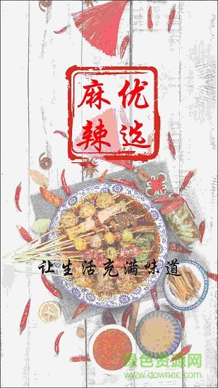 麻辣优选 麻辣优选