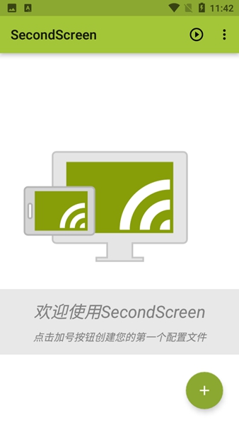 secondscreen安卓版 secondscreen安卓版