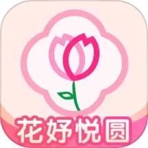 花妤悦圆