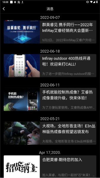 艾睿热成像仪 安卓版v82.0.0