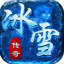 冰 雪 皇 城 手 游
