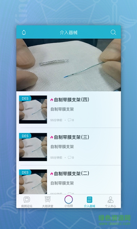 DrKing手机版(医疗在线学习)