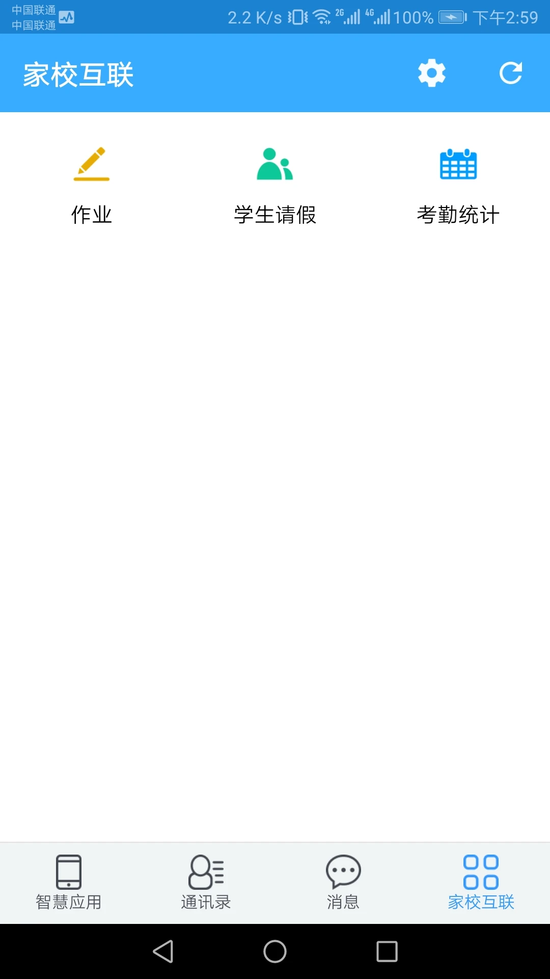 智慧校园(教师端) 智慧校园(教师端)