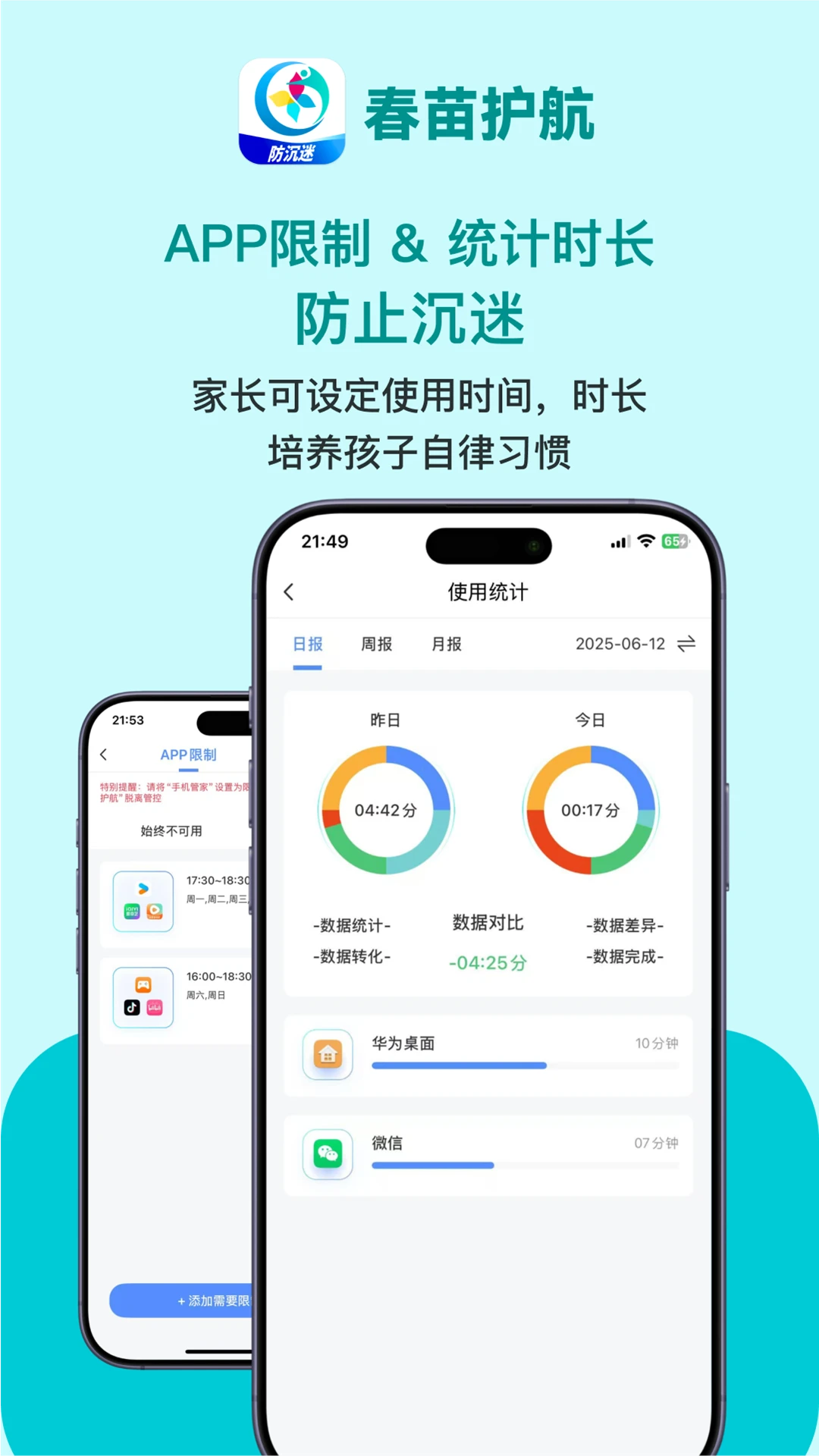 春苗护航 春苗护航