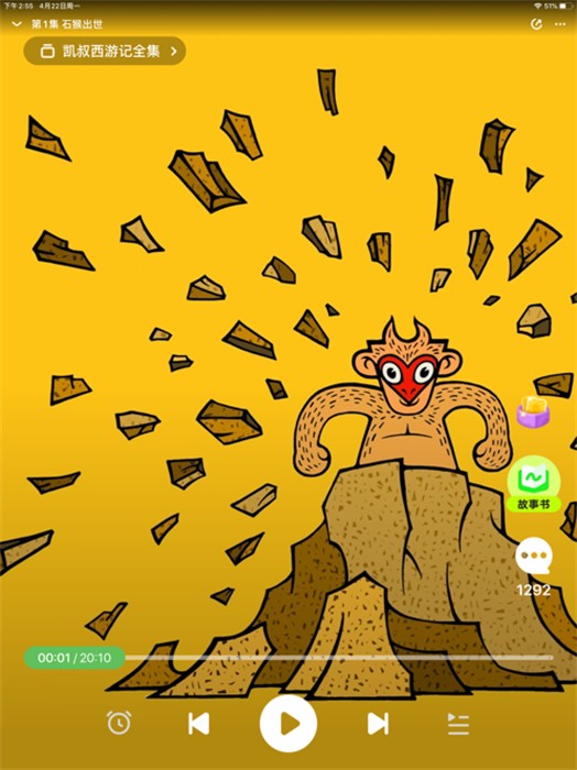 凯叔讲故事ipad客户端