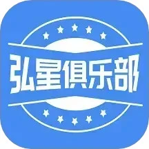 弘星俱乐部