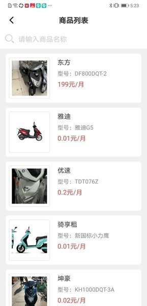 骑享租 骑享租