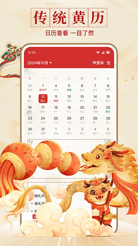 中正万年历 中正万年历