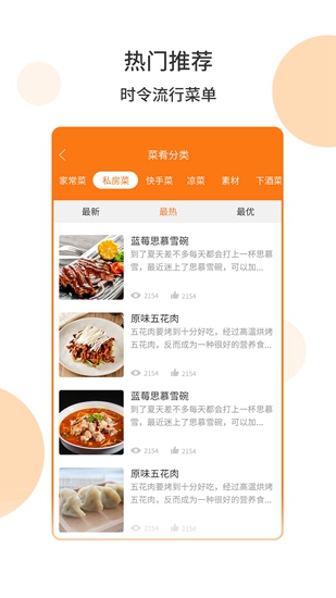 懒人食谱app 官方版v5.0.3