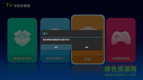 GO谷歌安装器 GO谷歌安装器