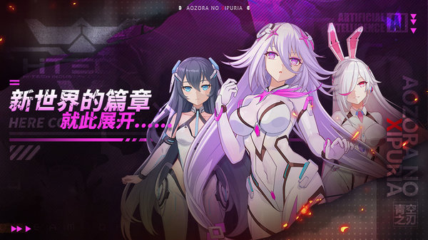 青空之刃 青空之刃