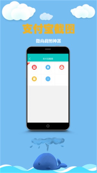 做个截图免费版 最新安卓版v2.7.6