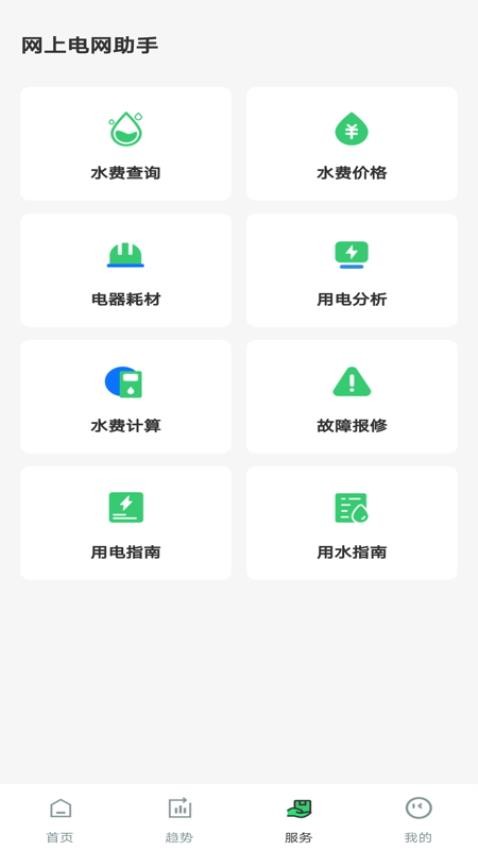 网上电网记录助手