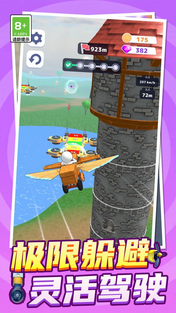 飞行高高手 飞行高高手