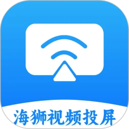 海狮视频投屏