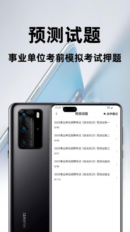 事业单位百分题库