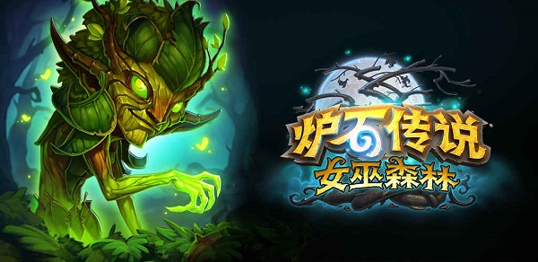 17173炉石传说游戏