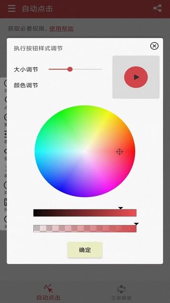 王者自动点击器