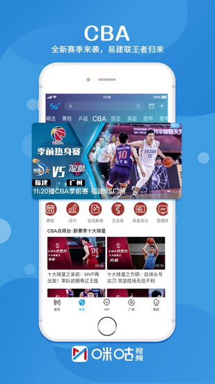 咪咕体育直播 最新版v6.3.90