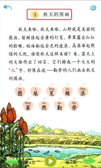 人教语文2年级-优乐点读机