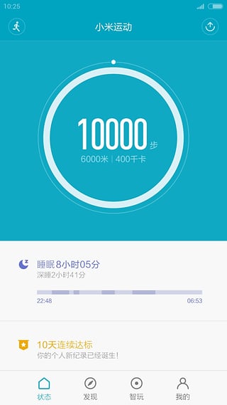 小米运动手环种树app