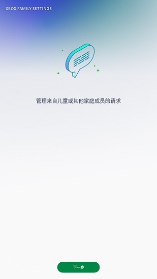 xbox family settings(xbox家庭设置应用)