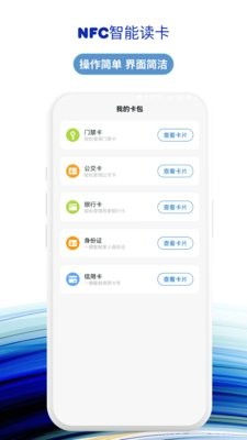 NFC智能读卡 NFC智能读卡