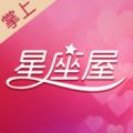 星座屋 安卓版2.1