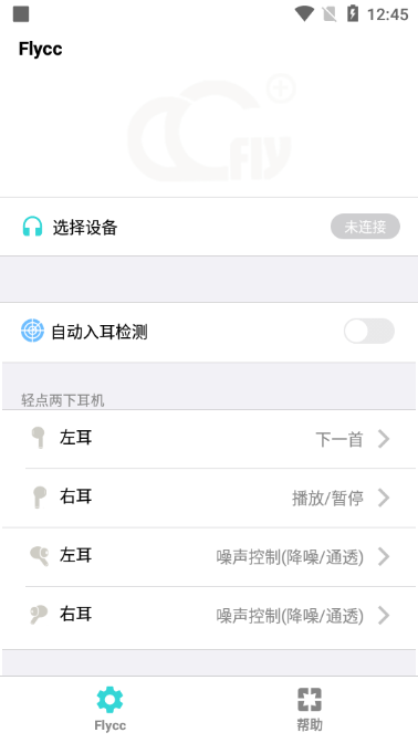 悦虎检测软件Flycc 2025新版v2.0.21