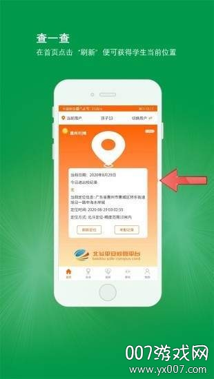 北斗平安卡 北斗平安卡