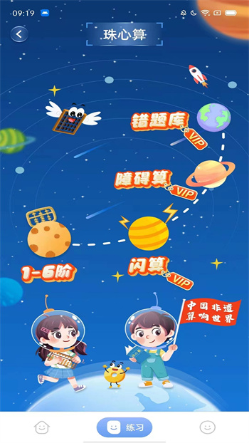 神墨学堂珠心算软件