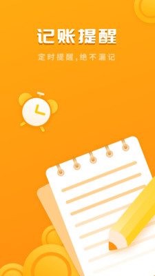 快记账 快记账