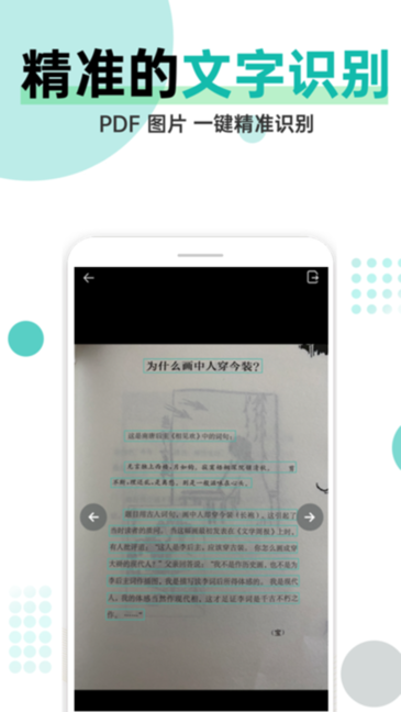 文字识别拍照取字王