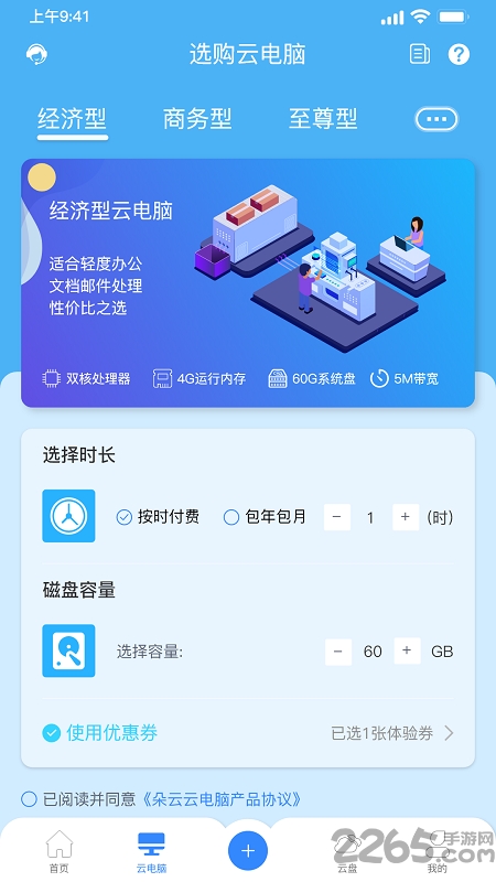 朵云云电脑 朵云云电脑