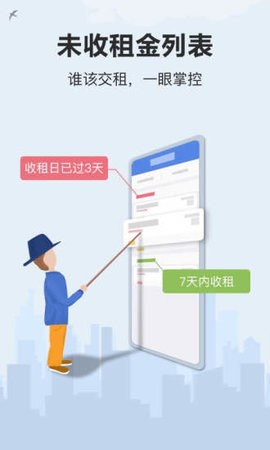 房东利器 房东利器