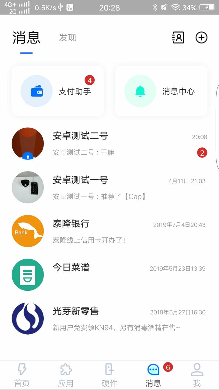 闪易app