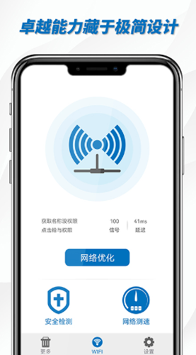 一键WiFi助手 一键WiFi助手