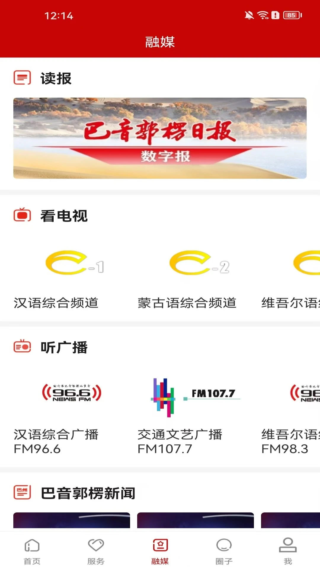 我的巴州 我的巴州