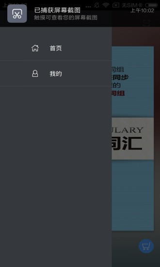 中考英语词汇app 中考英语词汇app