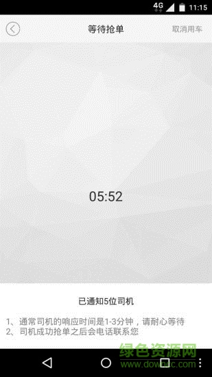 黑猫云车-货主版