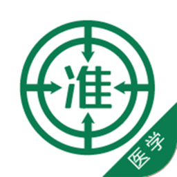 医学准题库