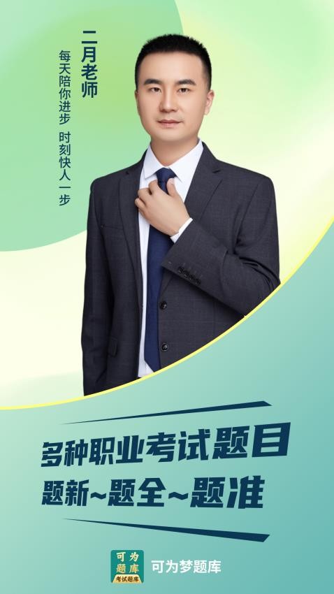 可为梦题库 可为梦题库